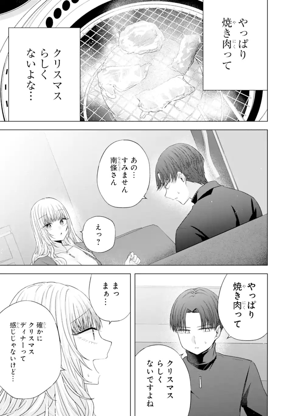 Nanjou-san wa Boku ni Dakaretai - Chapter 34.3 - Page 5