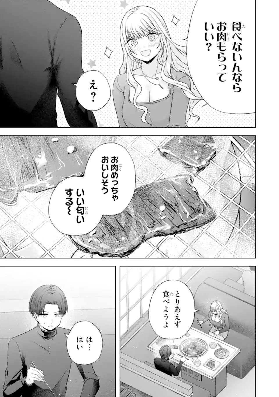 Nanjou-san wa Boku ni Dakaretai - Chapter 34.3 - Page 7