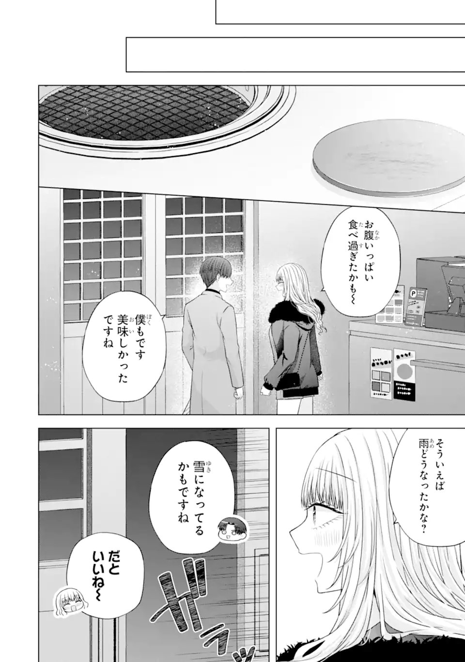 Nanjou-san wa Boku ni Dakaretai - Chapter 34.4 - Page 1