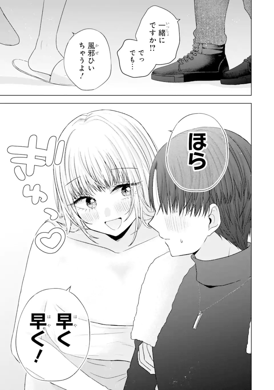 Nanjou-san wa Boku ni Dakaretai - Chapter 34.4 - Page 10