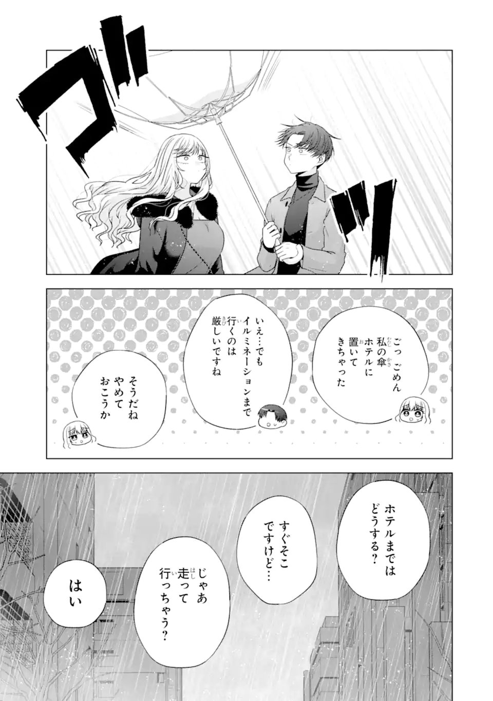 Nanjou-san wa Boku ni Dakaretai - Chapter 34.4 - Page 4