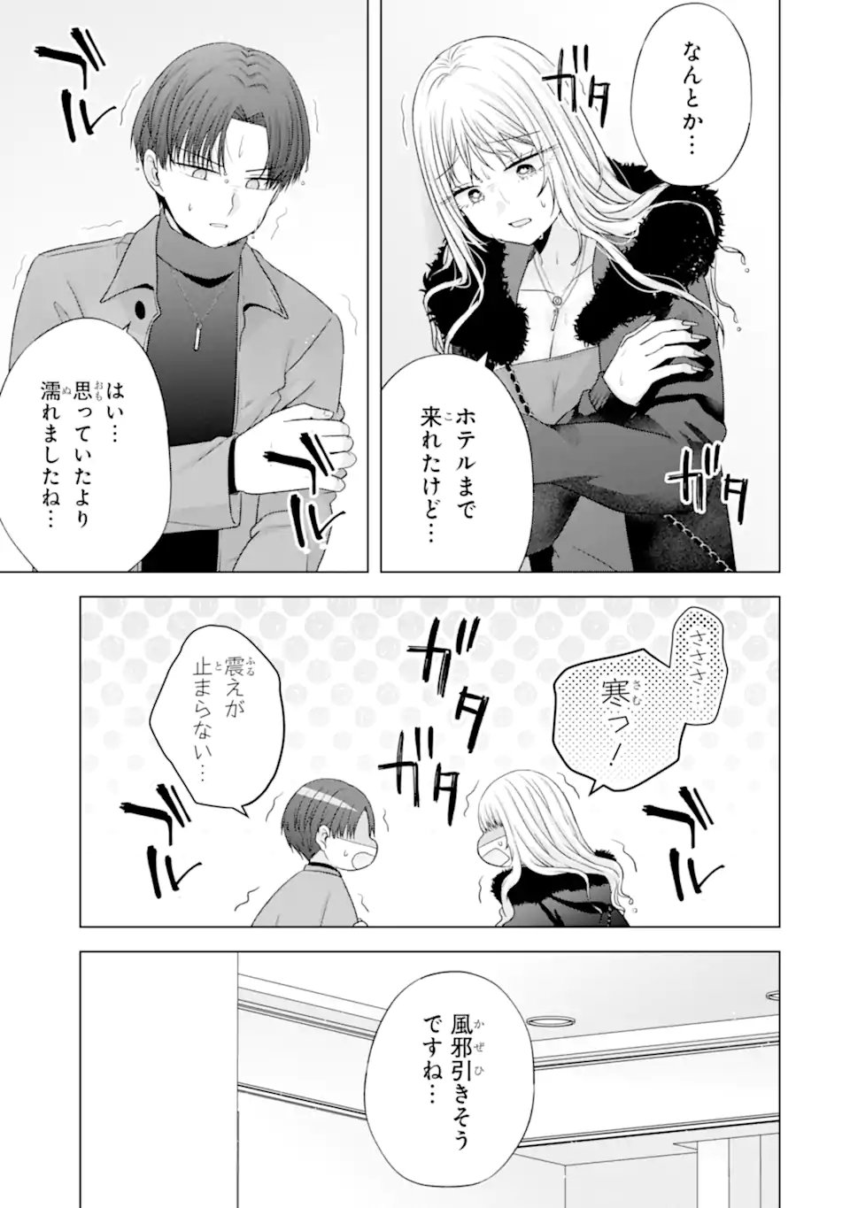 Nanjou-san wa Boku ni Dakaretai - Chapter 34.4 - Page 6
