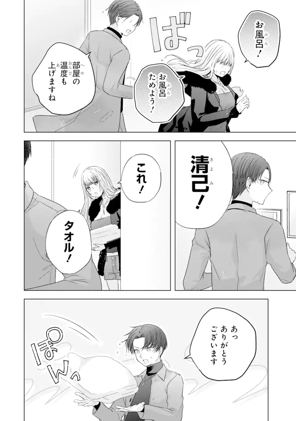 Nanjou-san wa Boku ni Dakaretai - Chapter 34.4 - Page 7