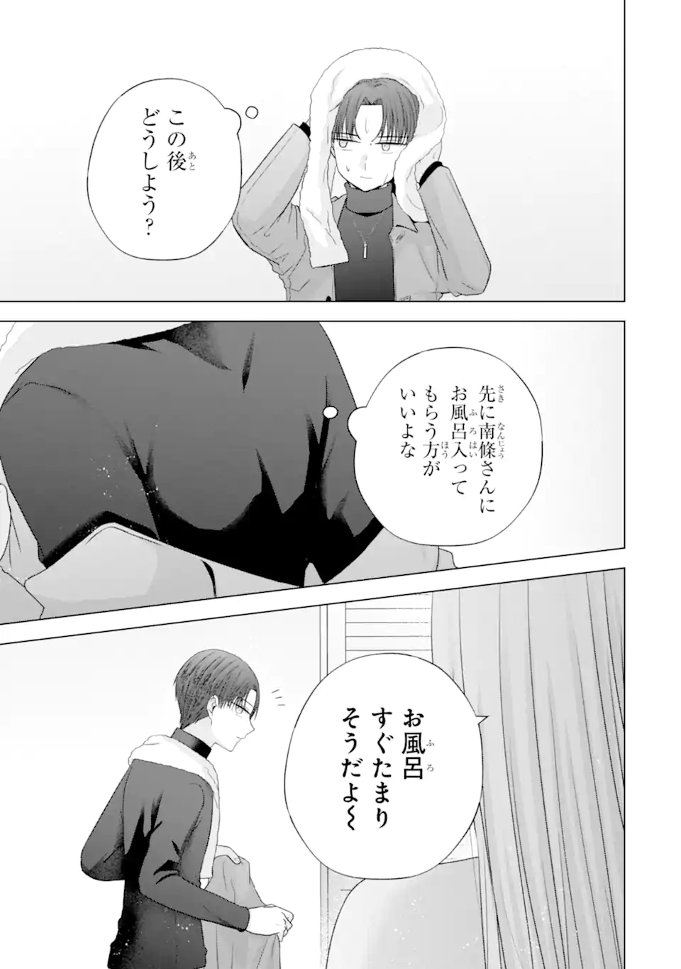 Nanjou-san wa Boku ni Dakaretai - Chapter 34.4 - Page 8