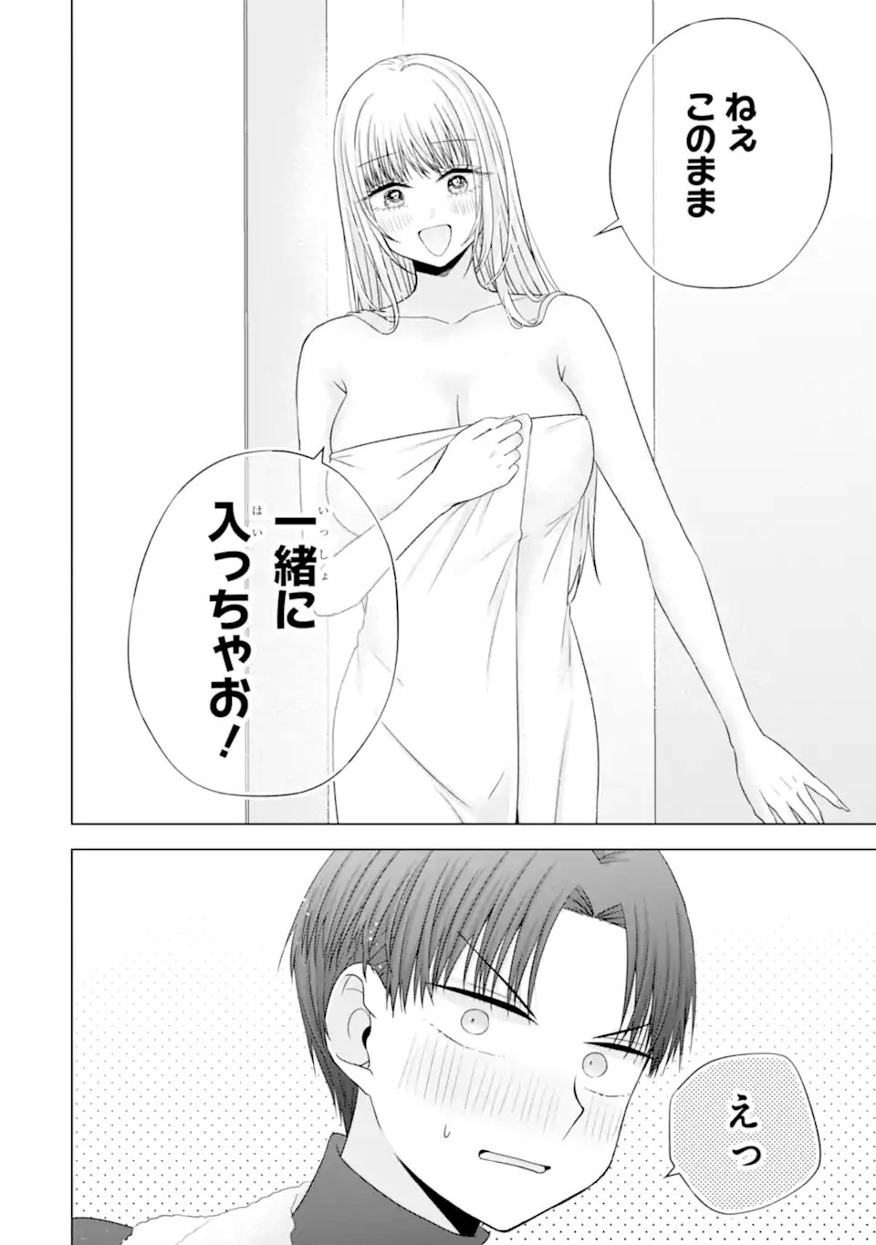 Nanjou-san wa Boku ni Dakaretai - Chapter 34.4 - Page 9