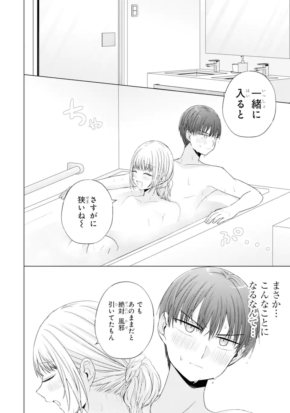 Nanjou-san wa Boku ni Dakaretai - Chapter 34.5 - Page 1