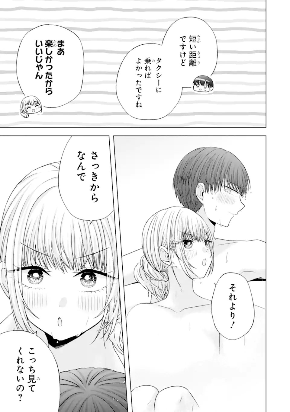 Nanjou-san wa Boku ni Dakaretai - Chapter 34.5 - Page 2