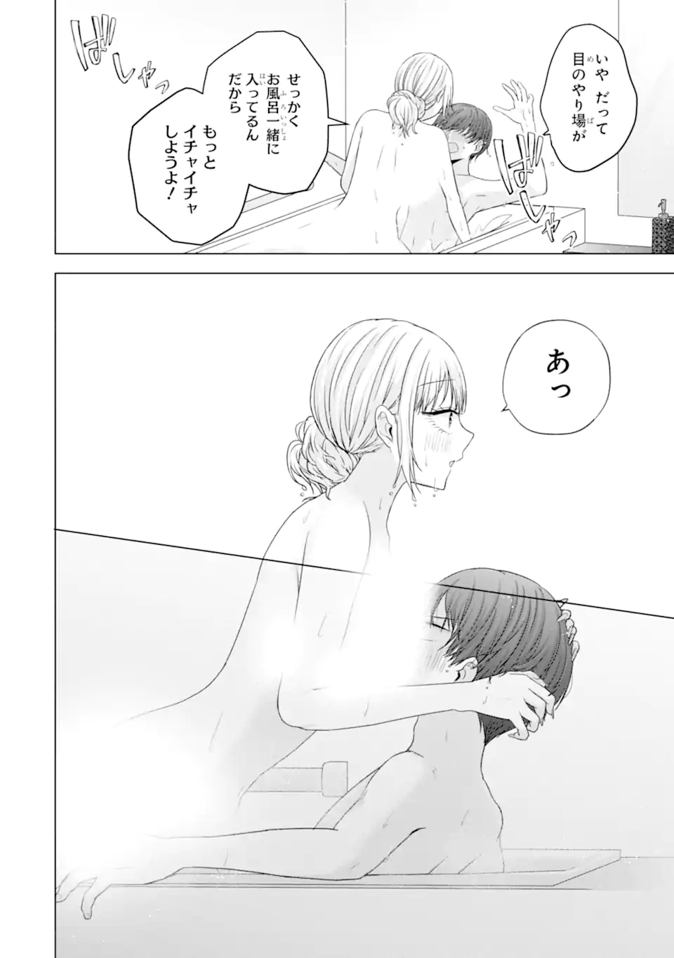 Nanjou-san wa Boku ni Dakaretai - Chapter 34.5 - Page 3