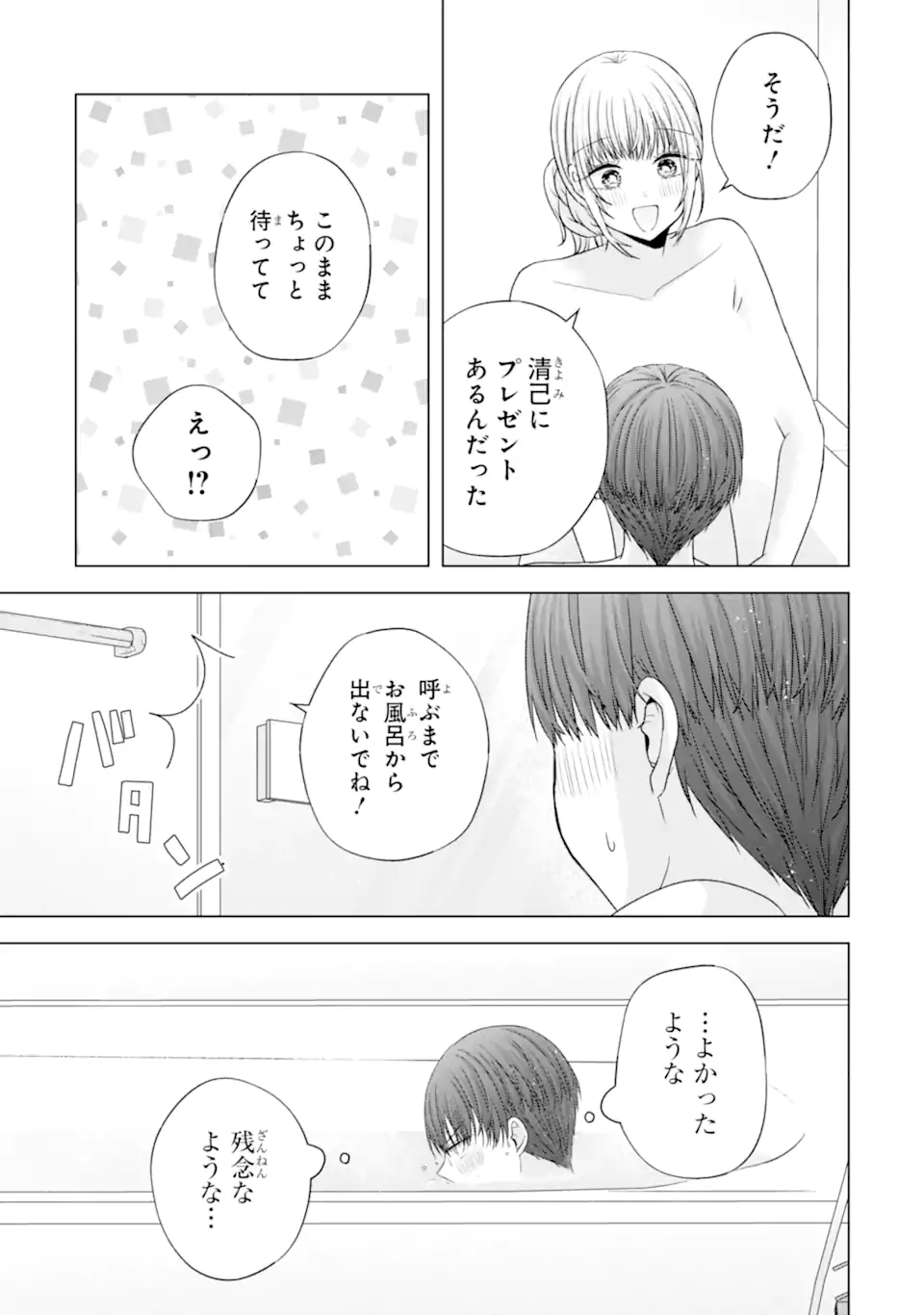 Nanjou-san wa Boku ni Dakaretai - Chapter 34.5 - Page 4