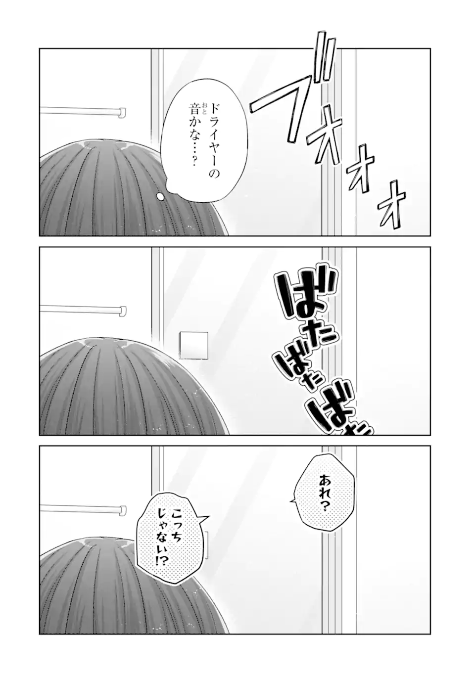 Nanjou-san wa Boku ni Dakaretai - Chapter 34.5 - Page 5