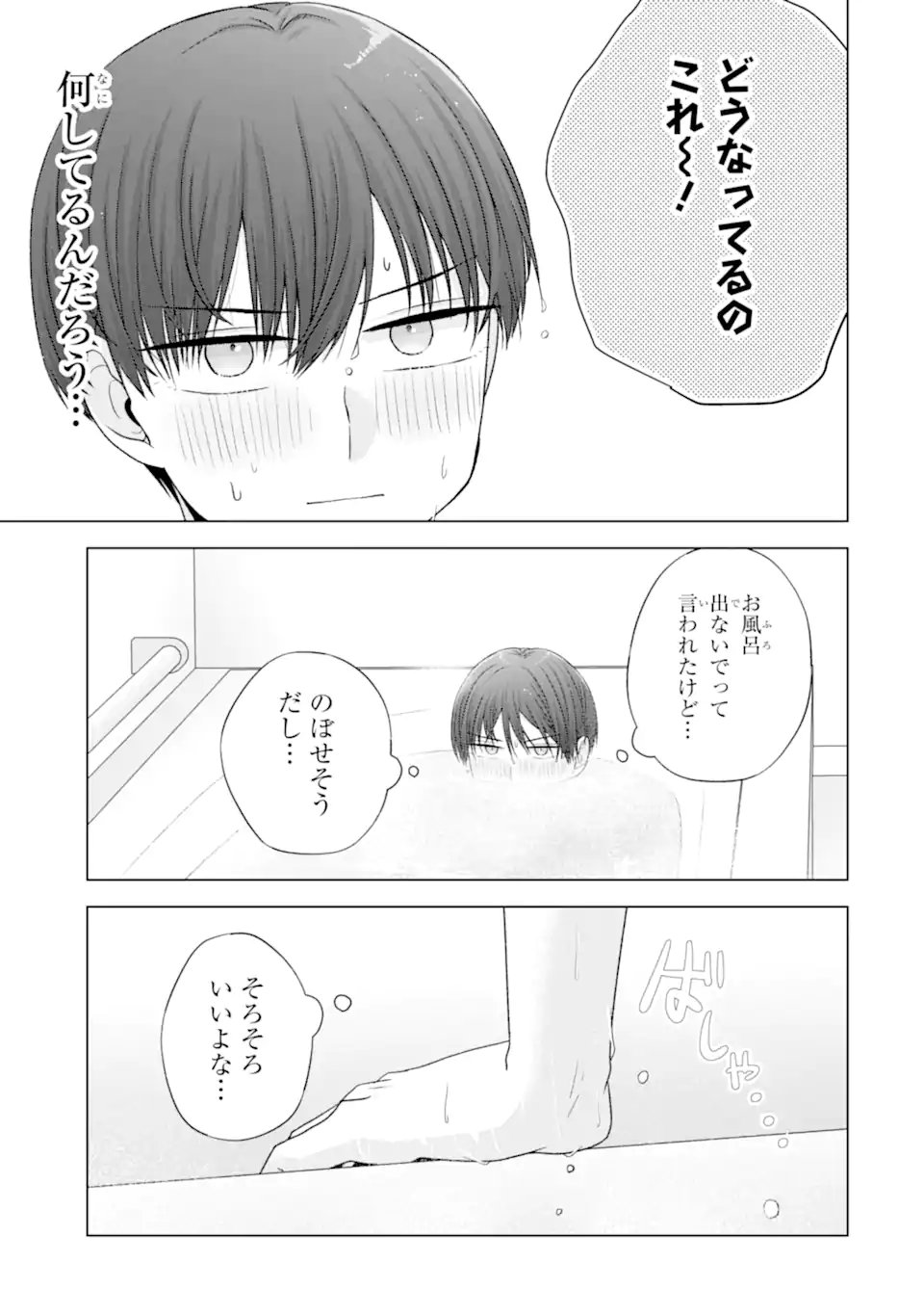 Nanjou-san wa Boku ni Dakaretai - Chapter 34.5 - Page 6