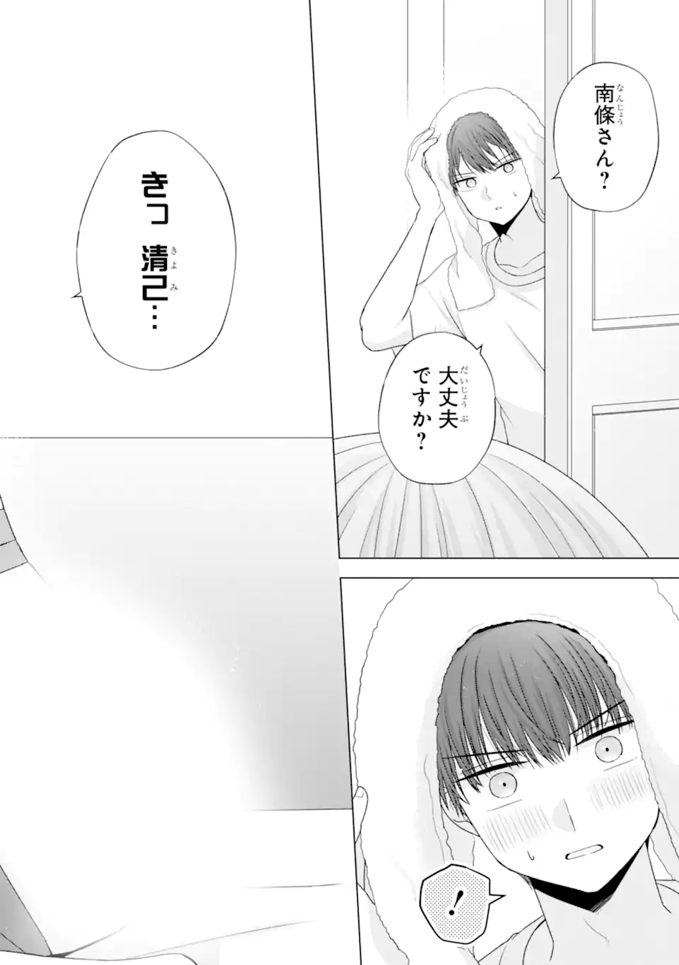 Nanjou-san wa Boku ni Dakaretai - Chapter 34.5 - Page 7