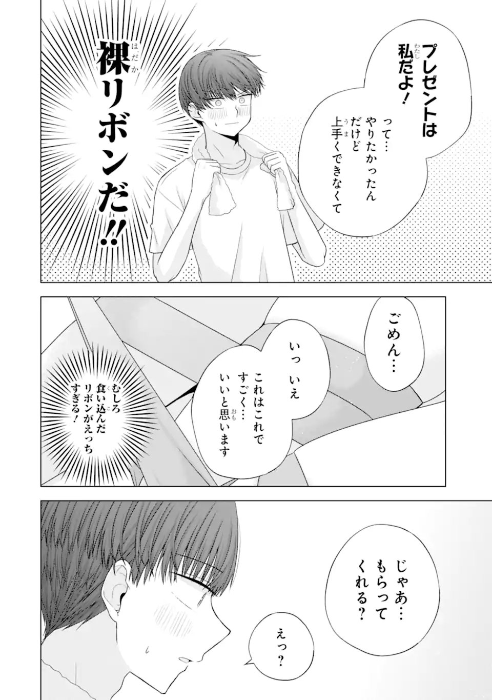 Nanjou-san wa Boku ni Dakaretai - Chapter 34.5 - Page 9