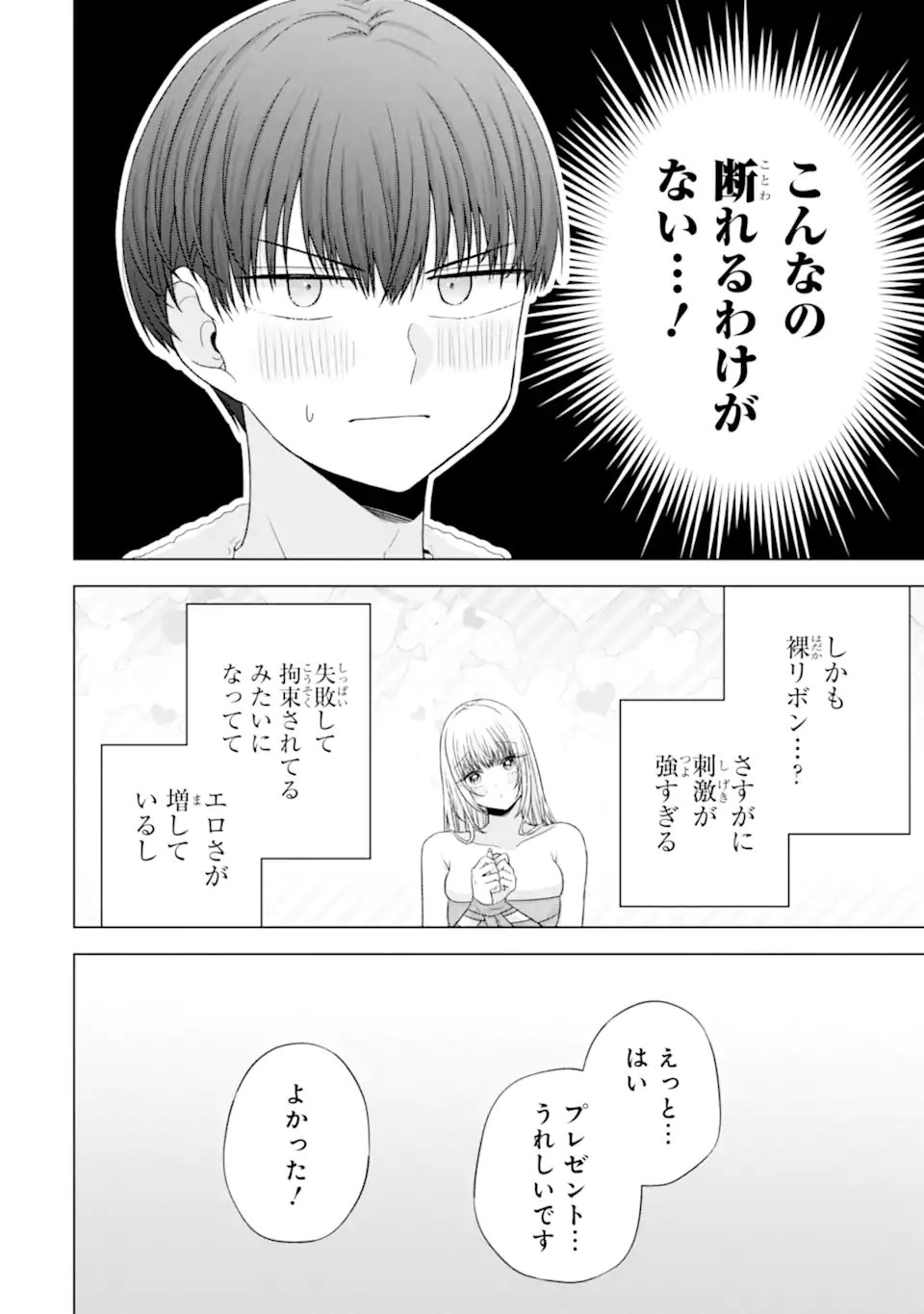 Nanjou-san wa Boku ni Dakaretai - Chapter 34.6 - Page 1