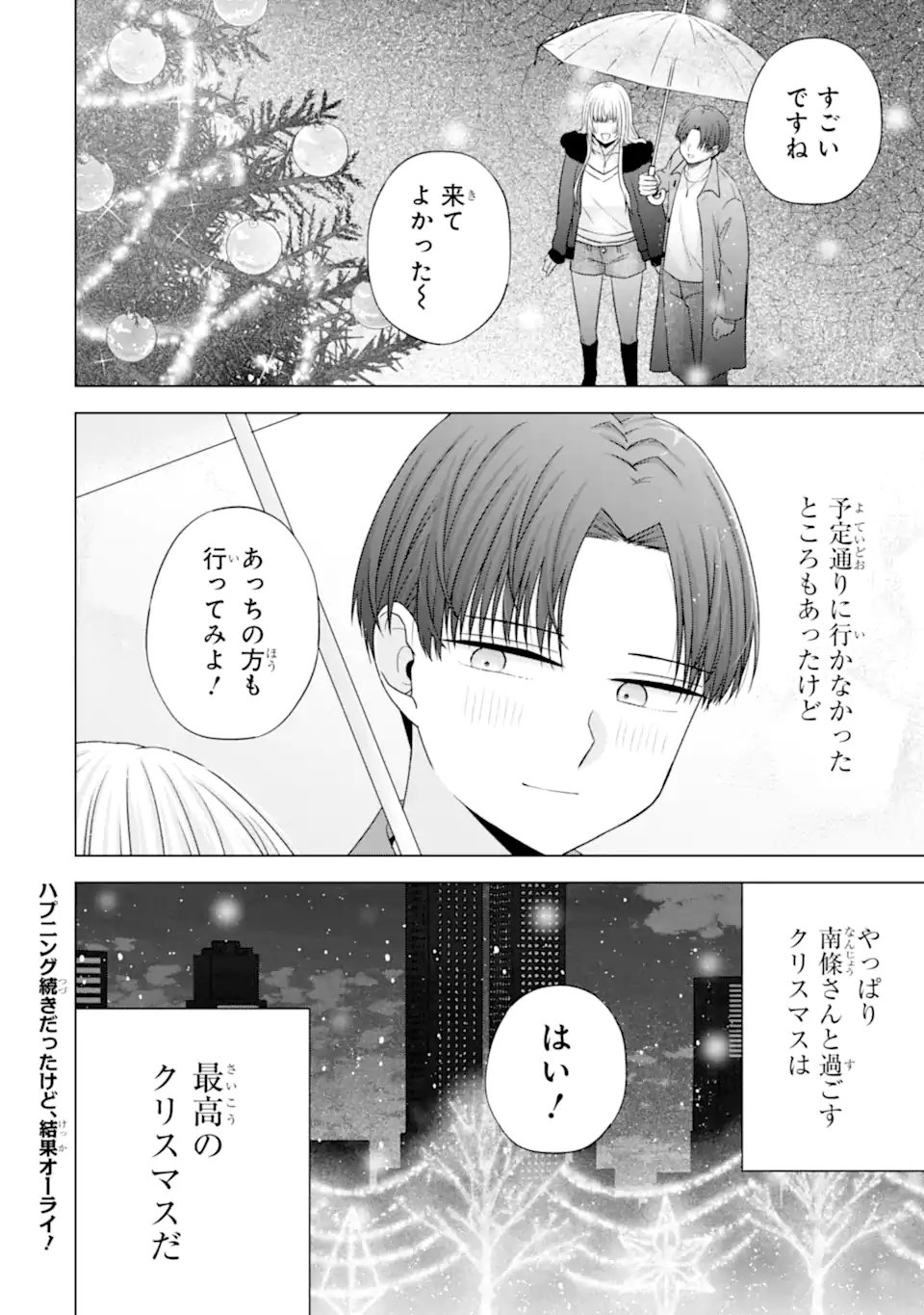 Nanjou-san wa Boku ni Dakaretai - Chapter 34.6 - Page 11