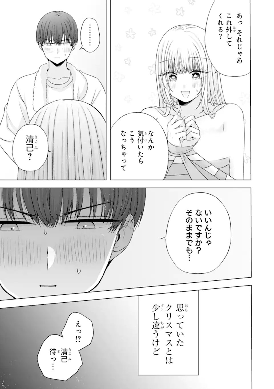 Nanjou-san wa Boku ni Dakaretai - Chapter 34.6 - Page 2