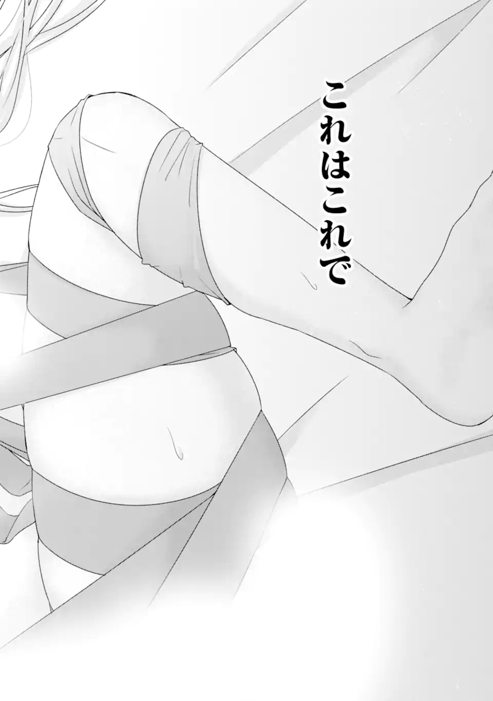Nanjou-san wa Boku ni Dakaretai - Chapter 34.6 - Page 3