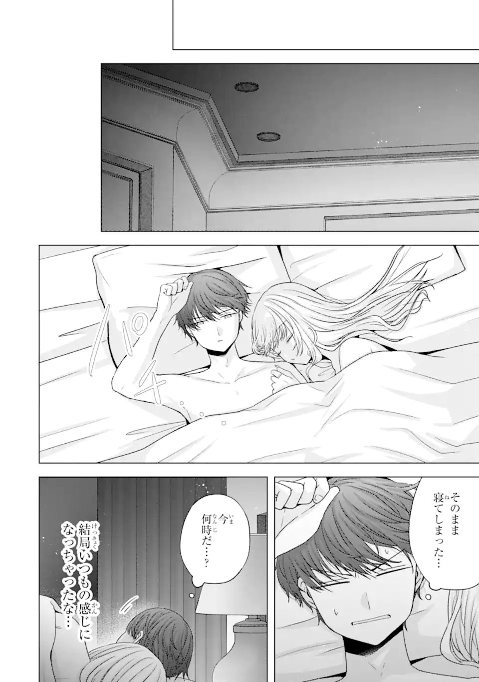 Nanjou-san wa Boku ni Dakaretai - Chapter 34.6 - Page 5