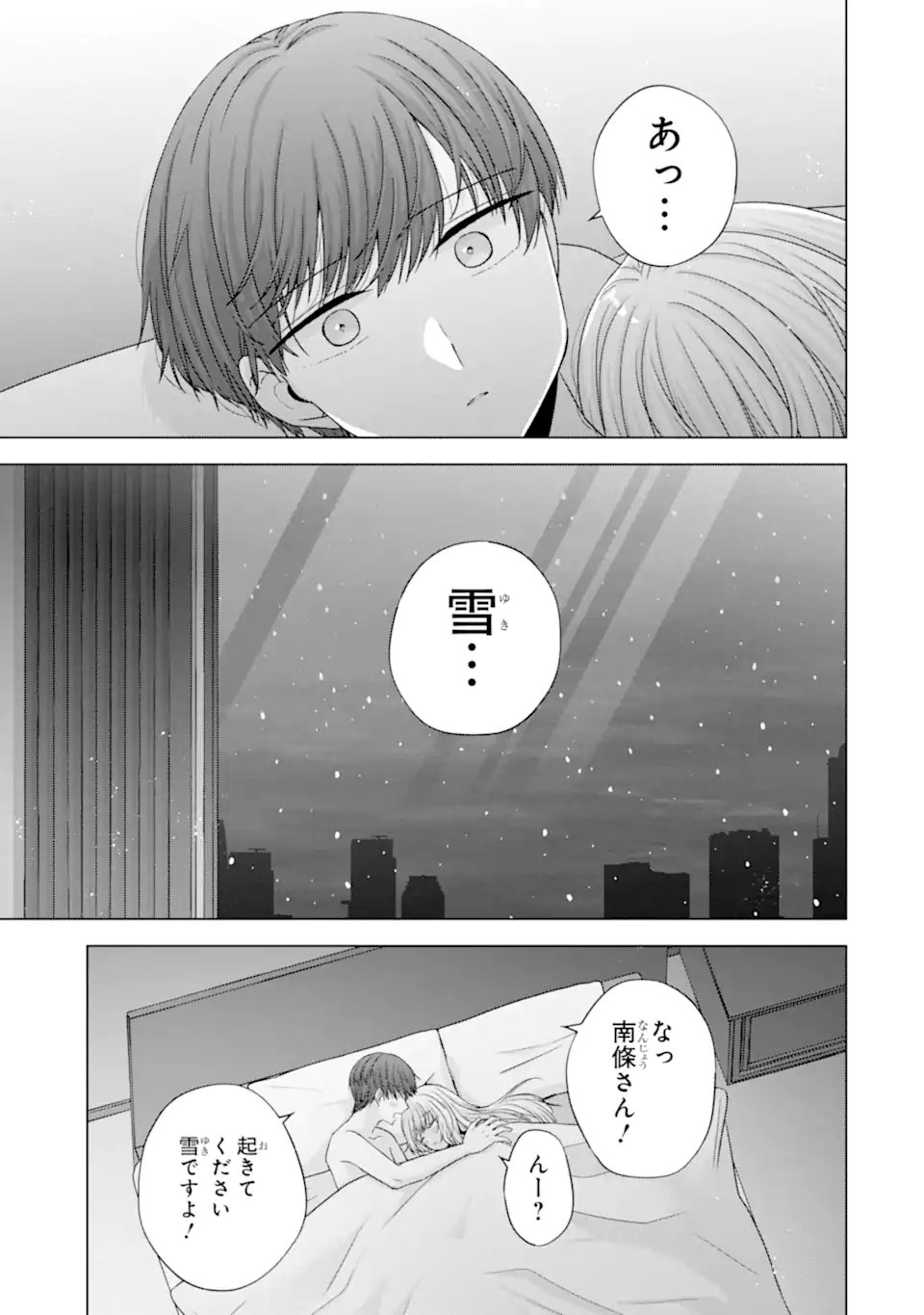 Nanjou-san wa Boku ni Dakaretai - Chapter 34.6 - Page 6