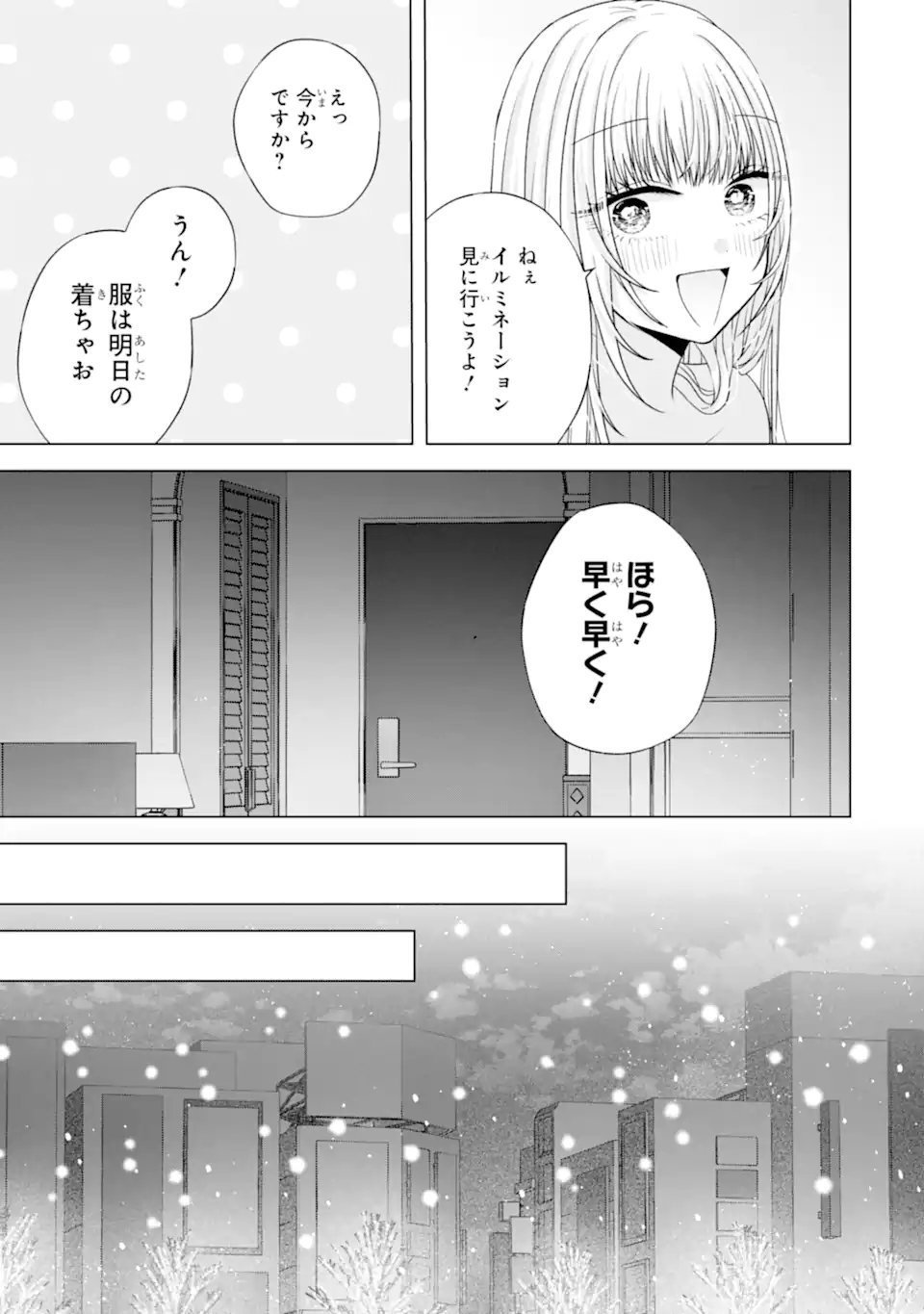 Nanjou-san wa Boku ni Dakaretai - Chapter 34.6 - Page 8
