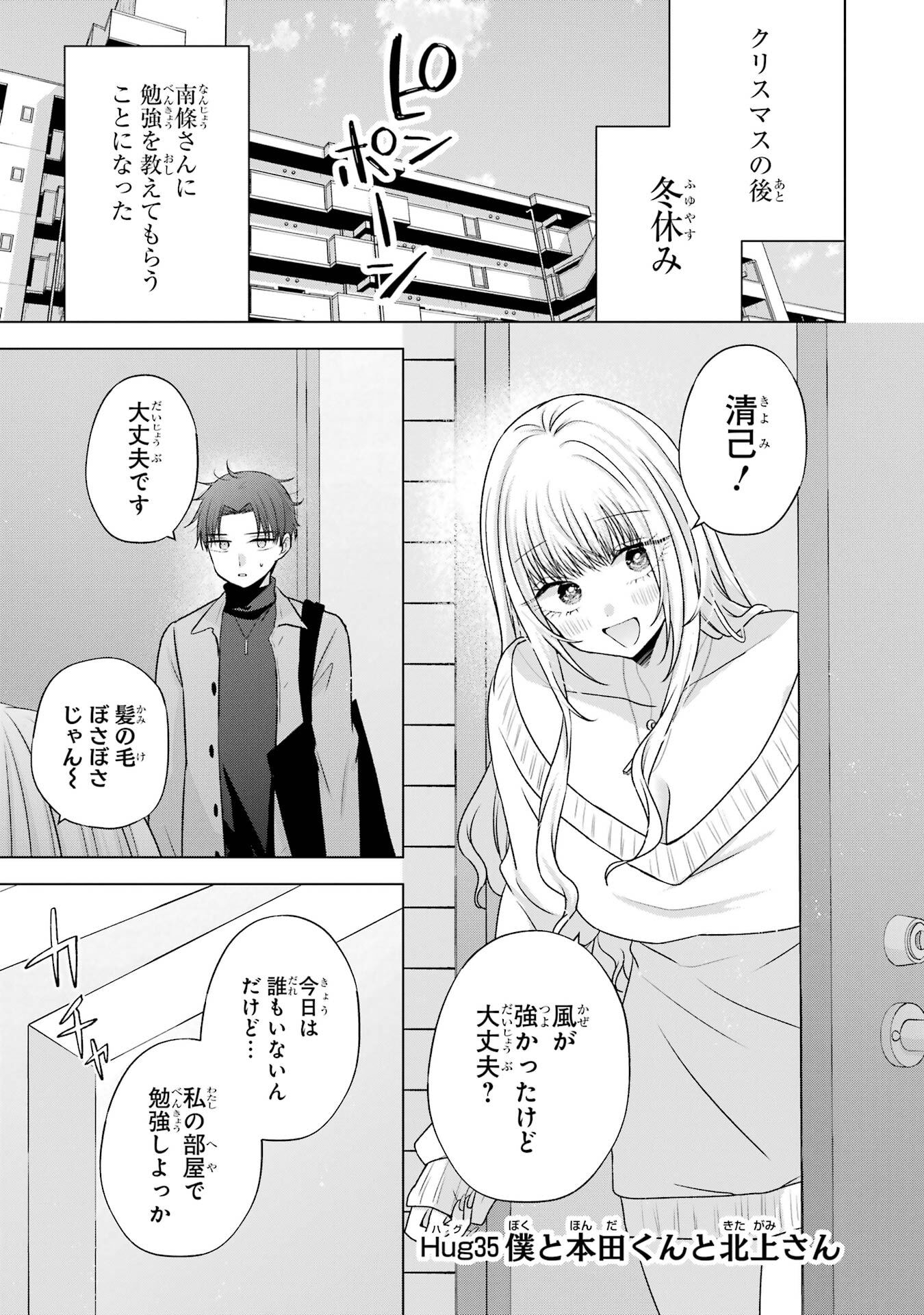 Nanjou-san wa Boku ni Dakaretai - Chapter 35 - Page 1