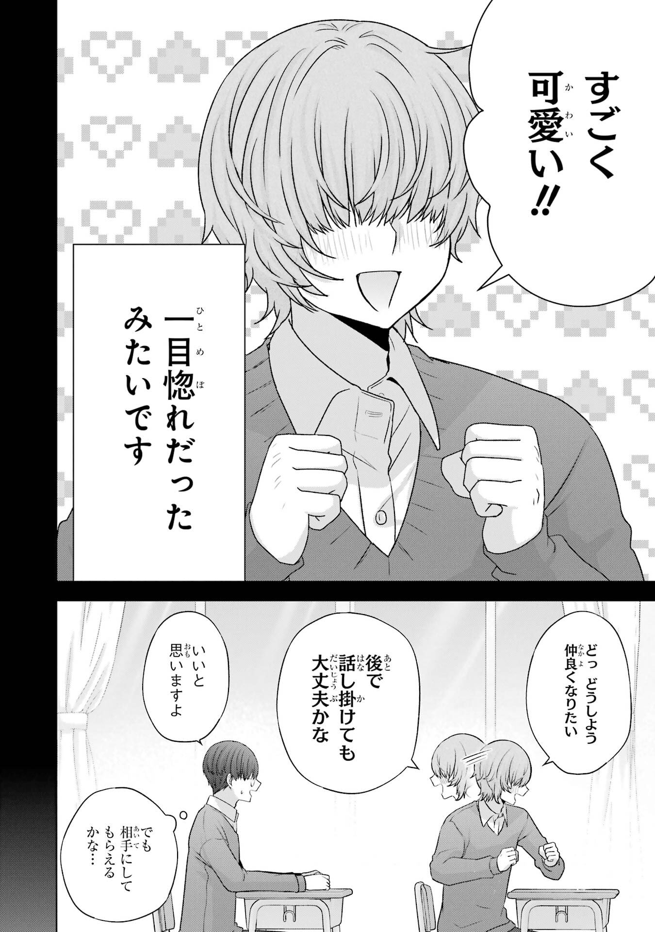 Nanjou-san wa Boku ni Dakaretai - Chapter 35 - Page 10