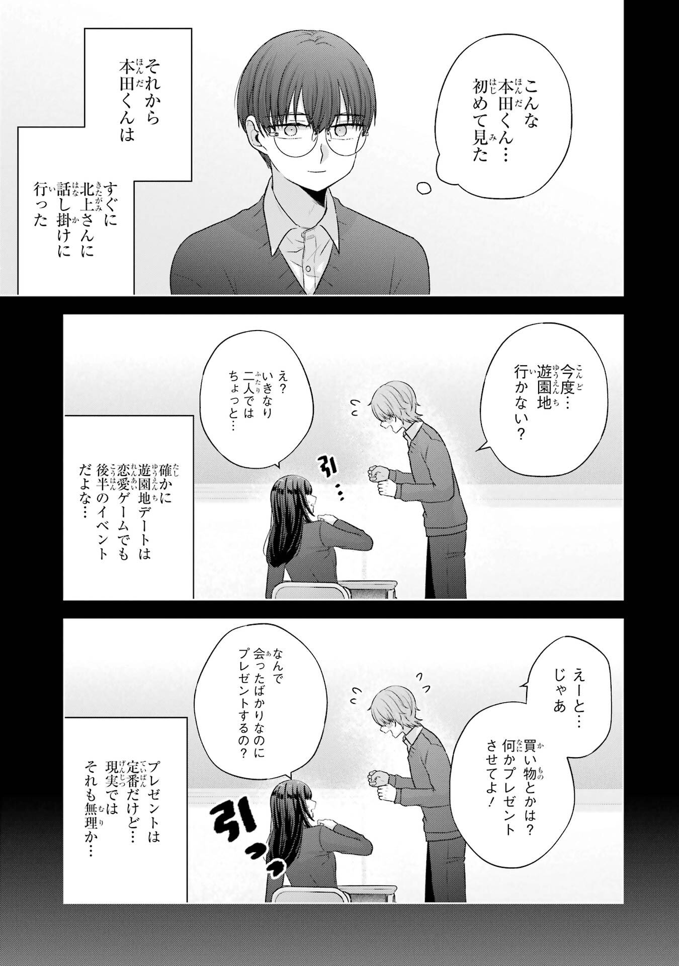 Nanjou-san wa Boku ni Dakaretai - Chapter 35 - Page 11
