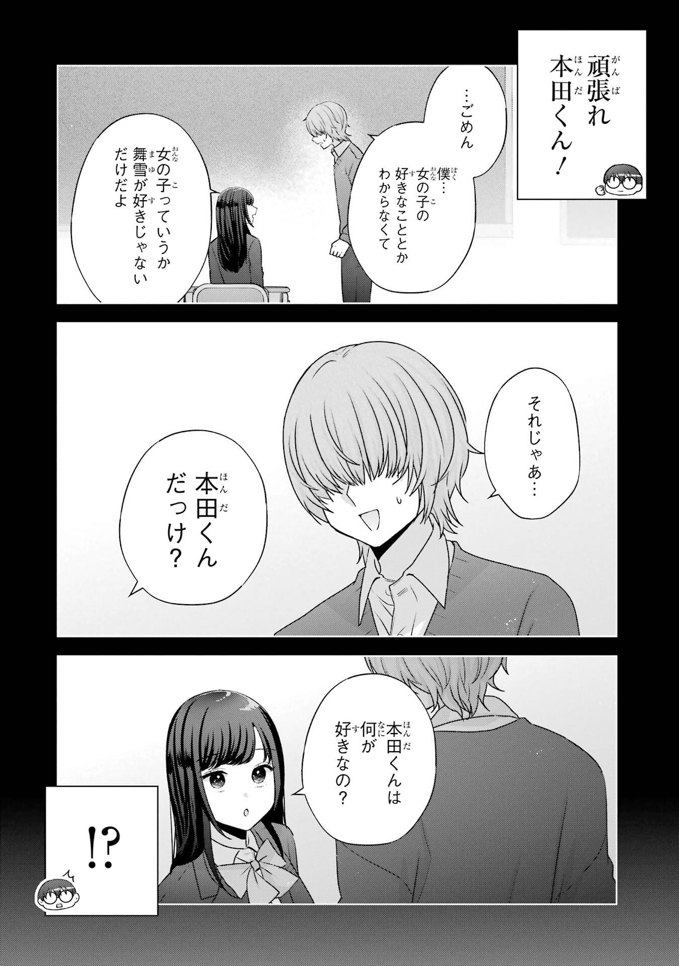 Nanjou-san wa Boku ni Dakaretai - Chapter 35 - Page 12