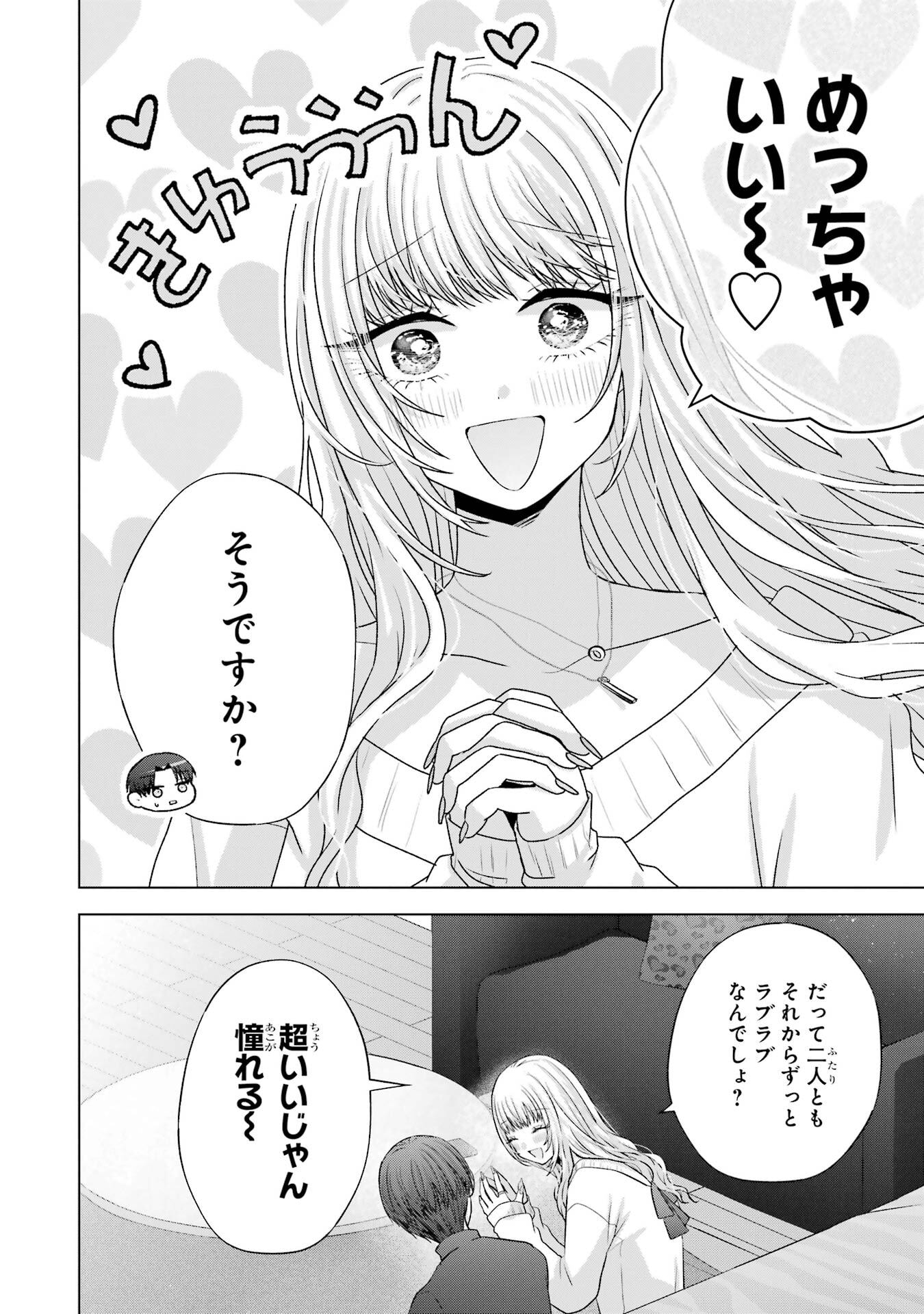 Nanjou-san wa Boku ni Dakaretai - Chapter 35 - Page 16