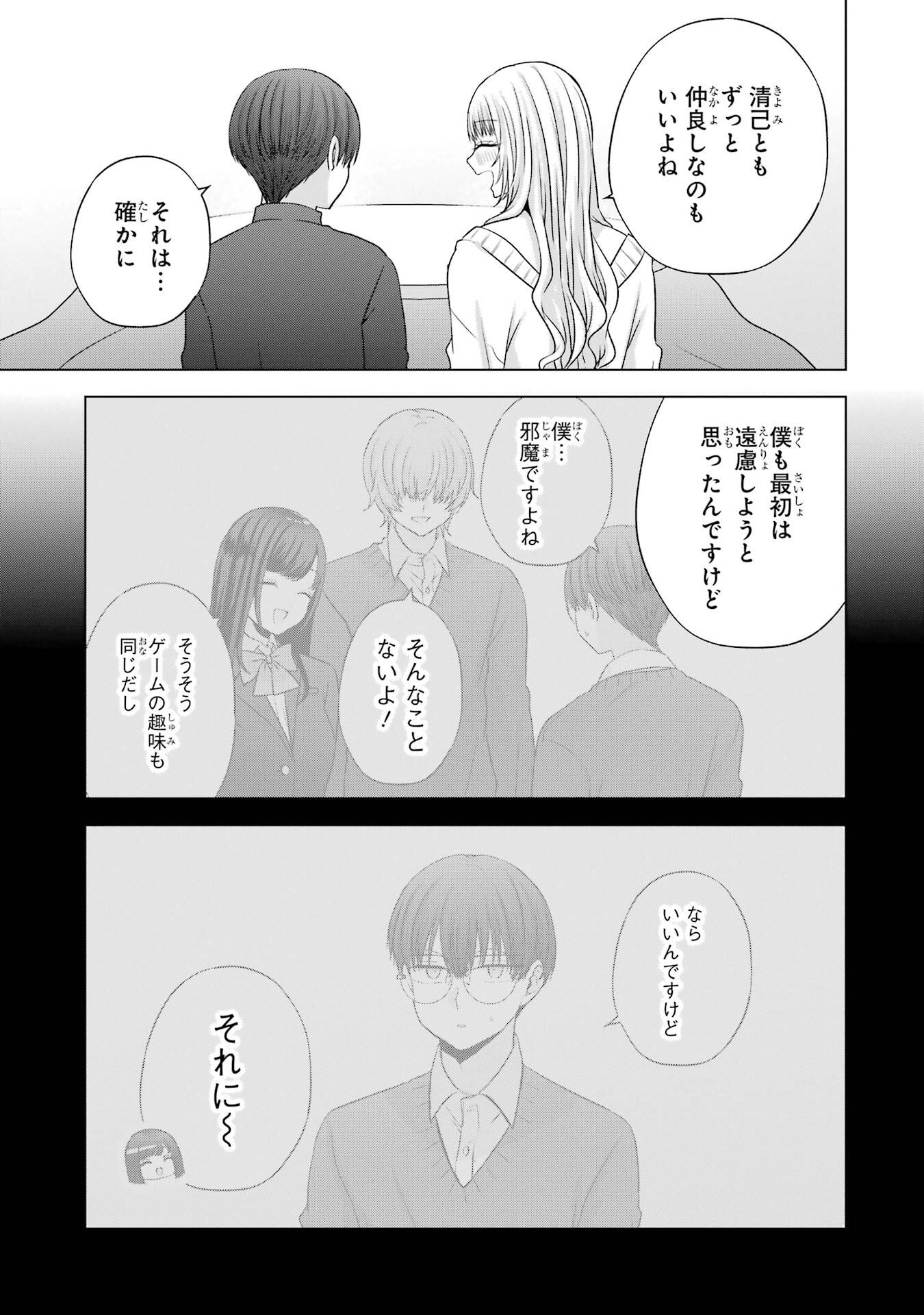 Nanjou-san wa Boku ni Dakaretai - Chapter 35 - Page 17