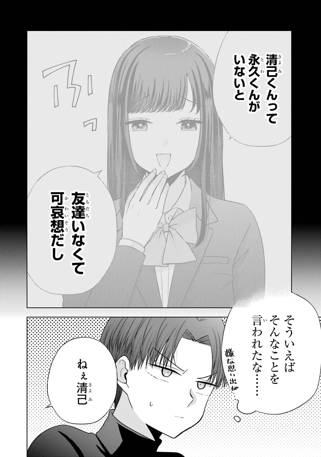Nanjou-san wa Boku ni Dakaretai - Chapter 35 - Page 18