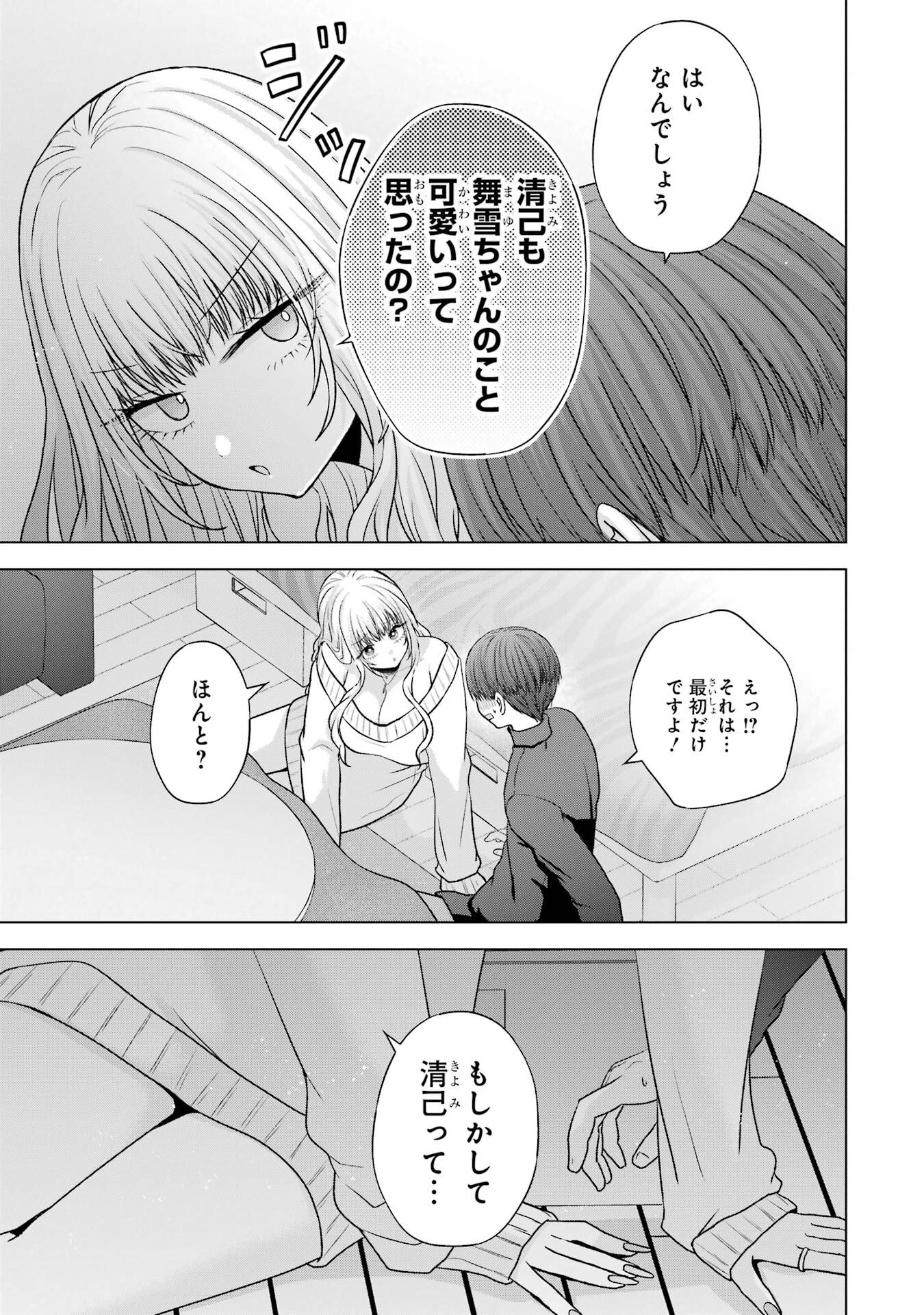 Nanjou-san wa Boku ni Dakaretai - Chapter 35 - Page 19