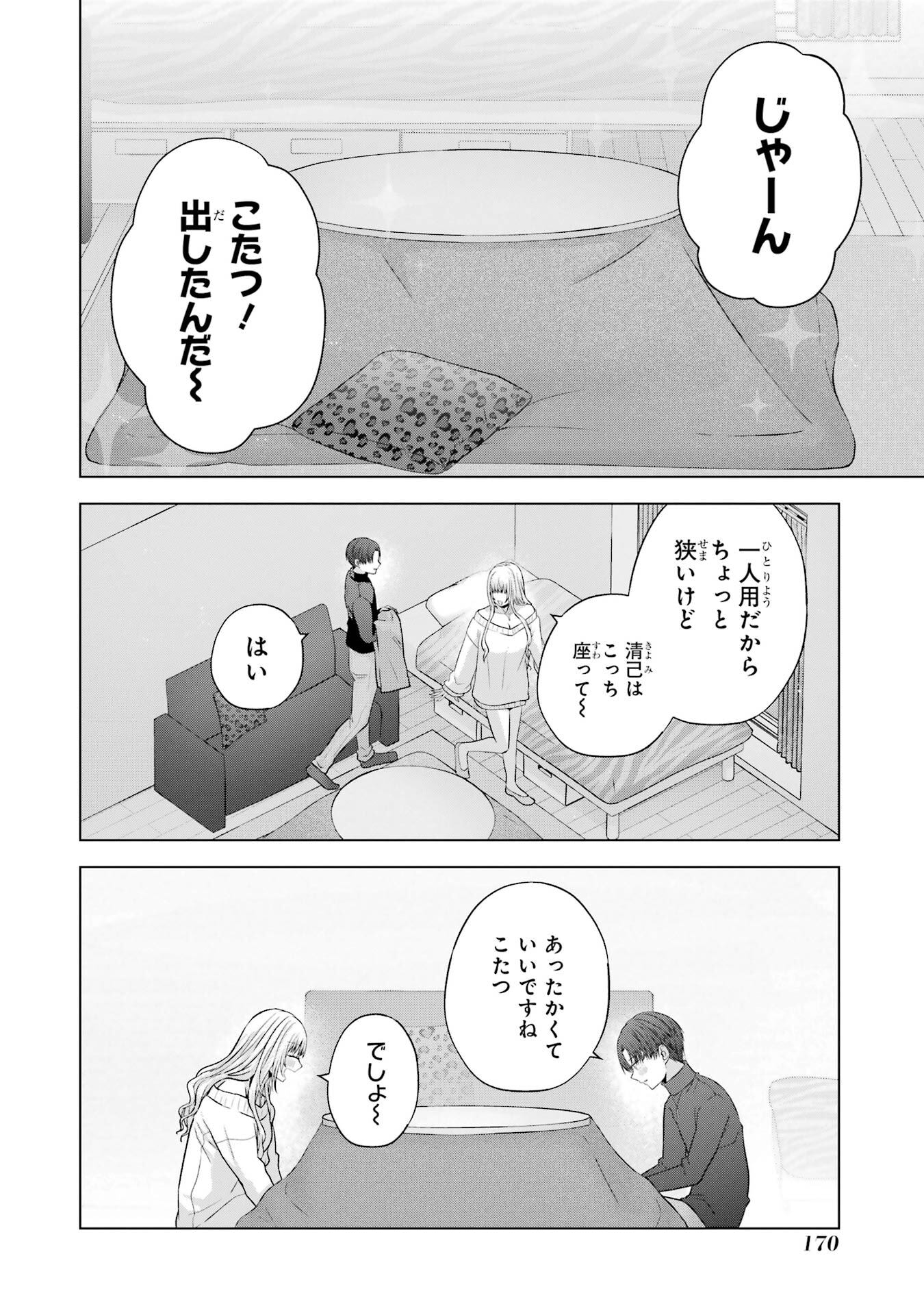 Nanjou-san wa Boku ni Dakaretai - Chapter 35 - Page 2