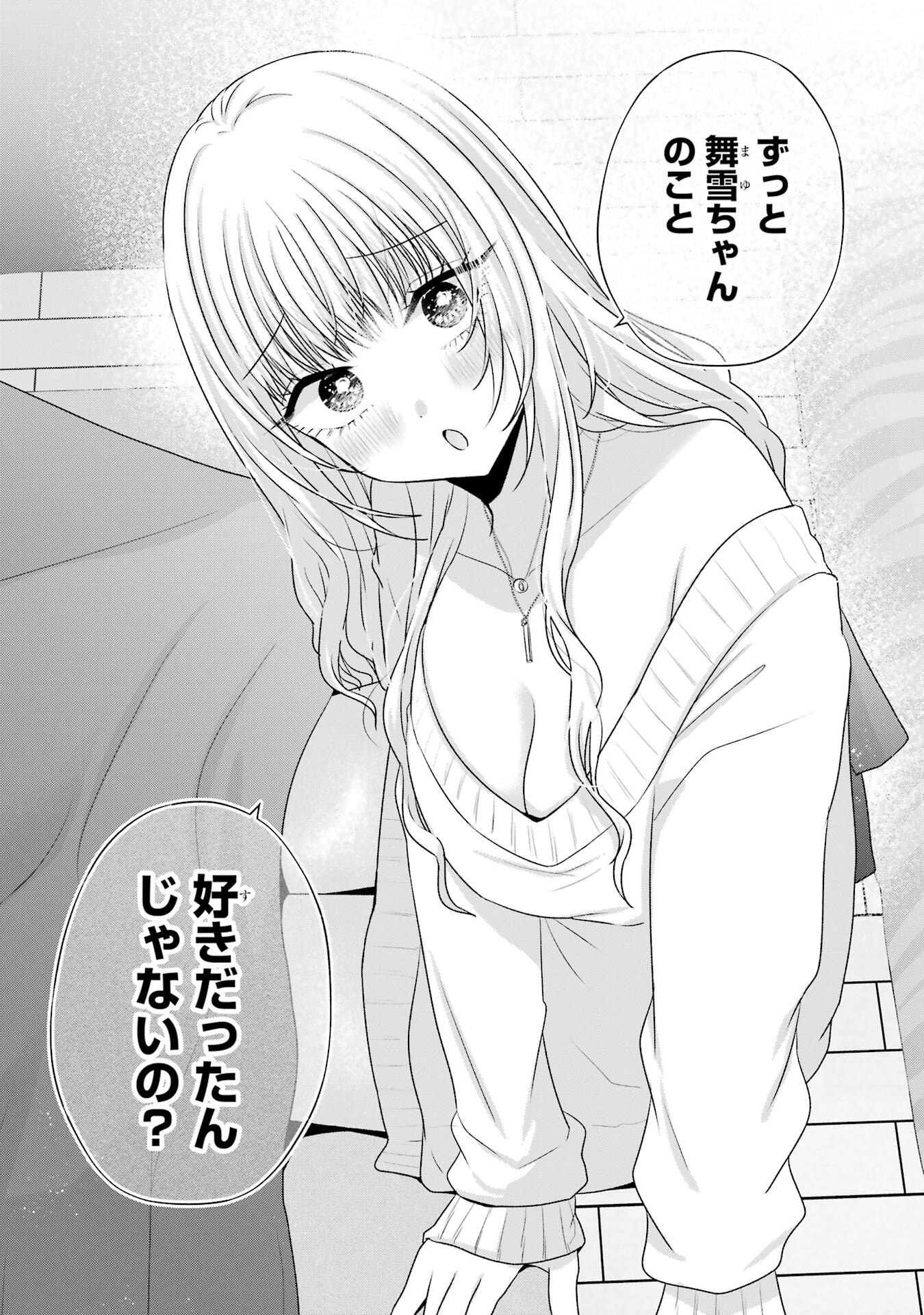 Nanjou-san wa Boku ni Dakaretai - Chapter 35 - Page 20