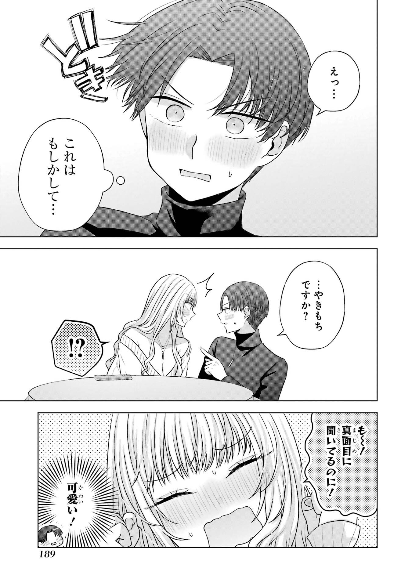 Nanjou-san wa Boku ni Dakaretai - Chapter 35 - Page 21