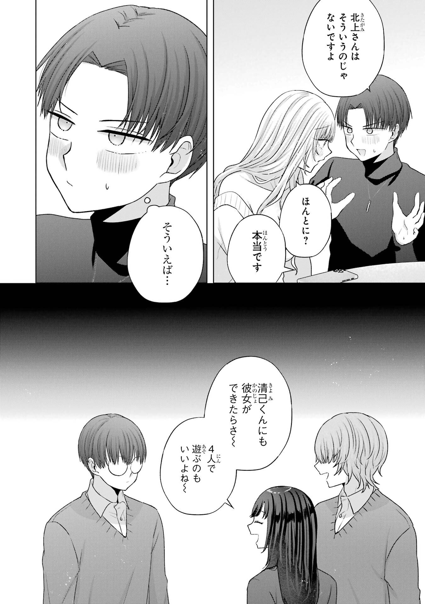 Nanjou-san wa Boku ni Dakaretai - Chapter 35 - Page 22