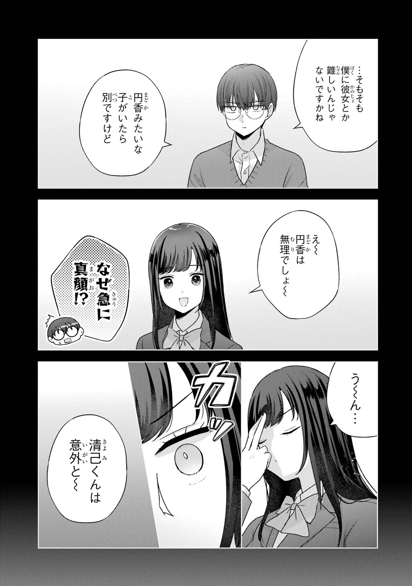 Nanjou-san wa Boku ni Dakaretai - Chapter 35 - Page 23