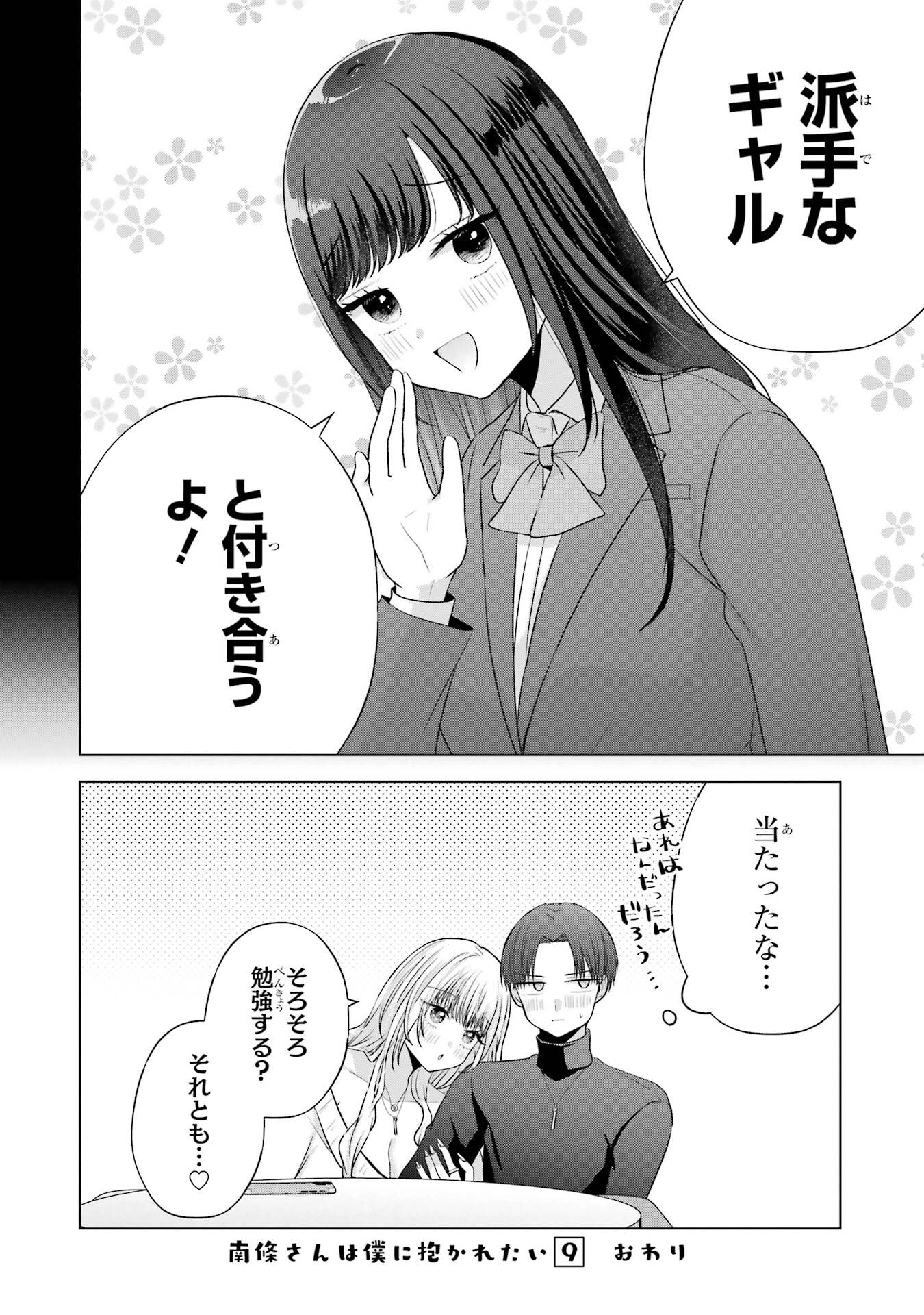 Nanjou-san wa Boku ni Dakaretai - Chapter 35 - Page 24