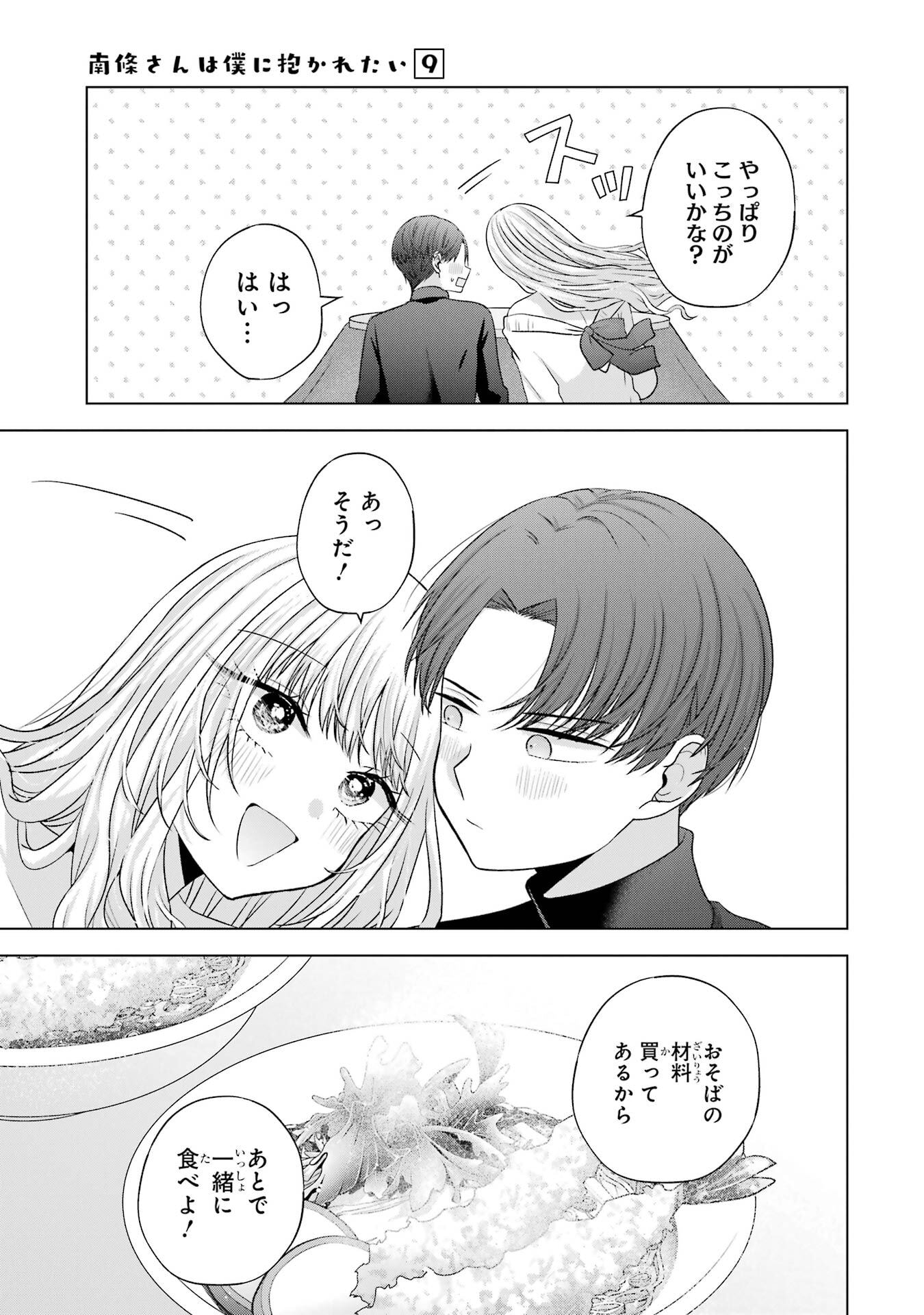 Nanjou-san wa Boku ni Dakaretai - Chapter 35 - Page 3