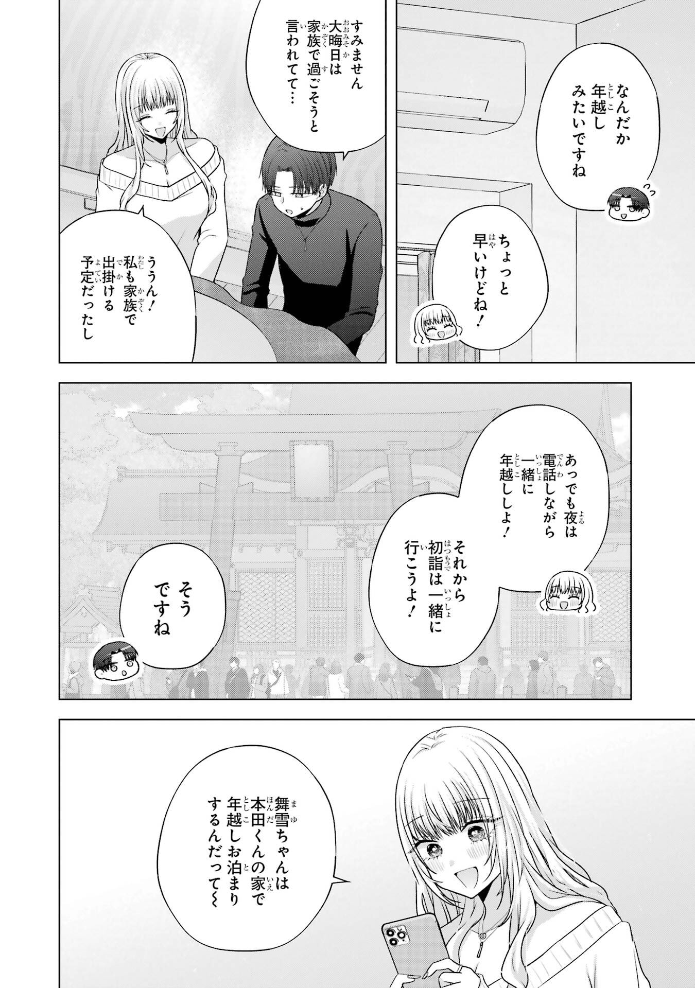 Nanjou-san wa Boku ni Dakaretai - Chapter 35 - Page 4