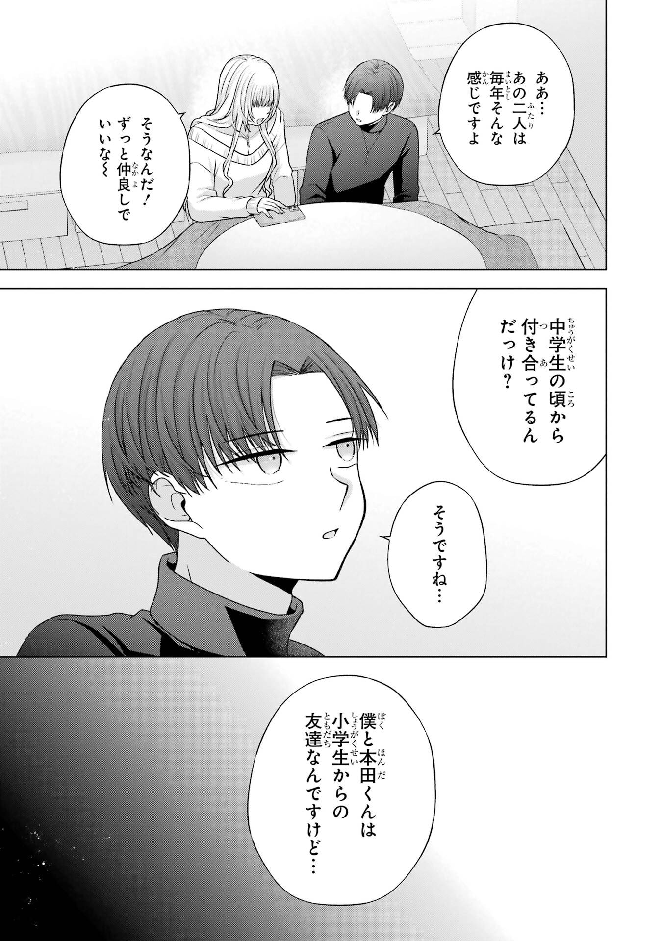Nanjou-san wa Boku ni Dakaretai - Chapter 35 - Page 5