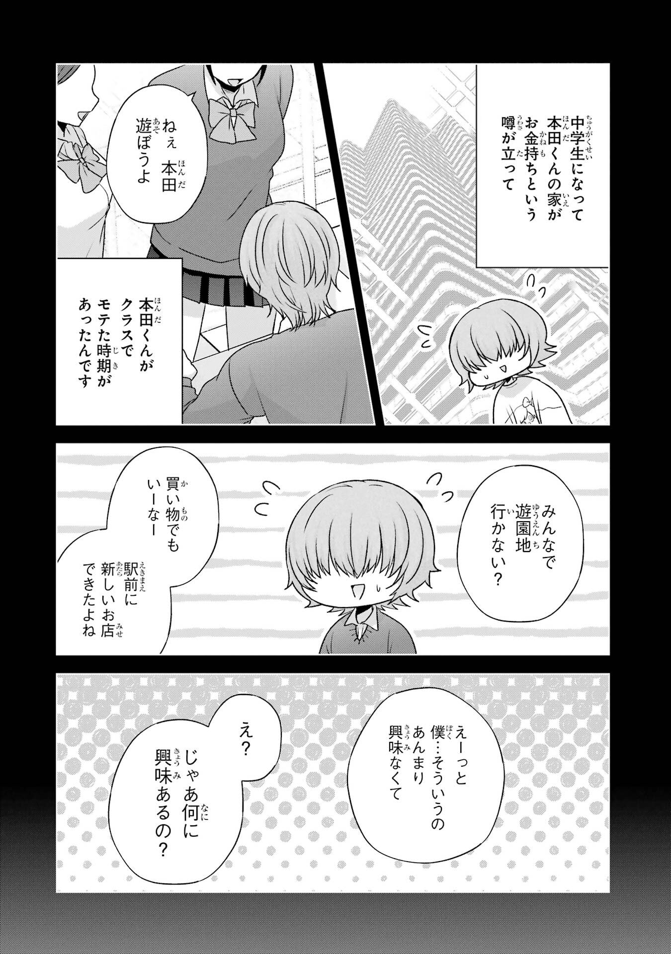 Nanjou-san wa Boku ni Dakaretai - Chapter 35 - Page 6