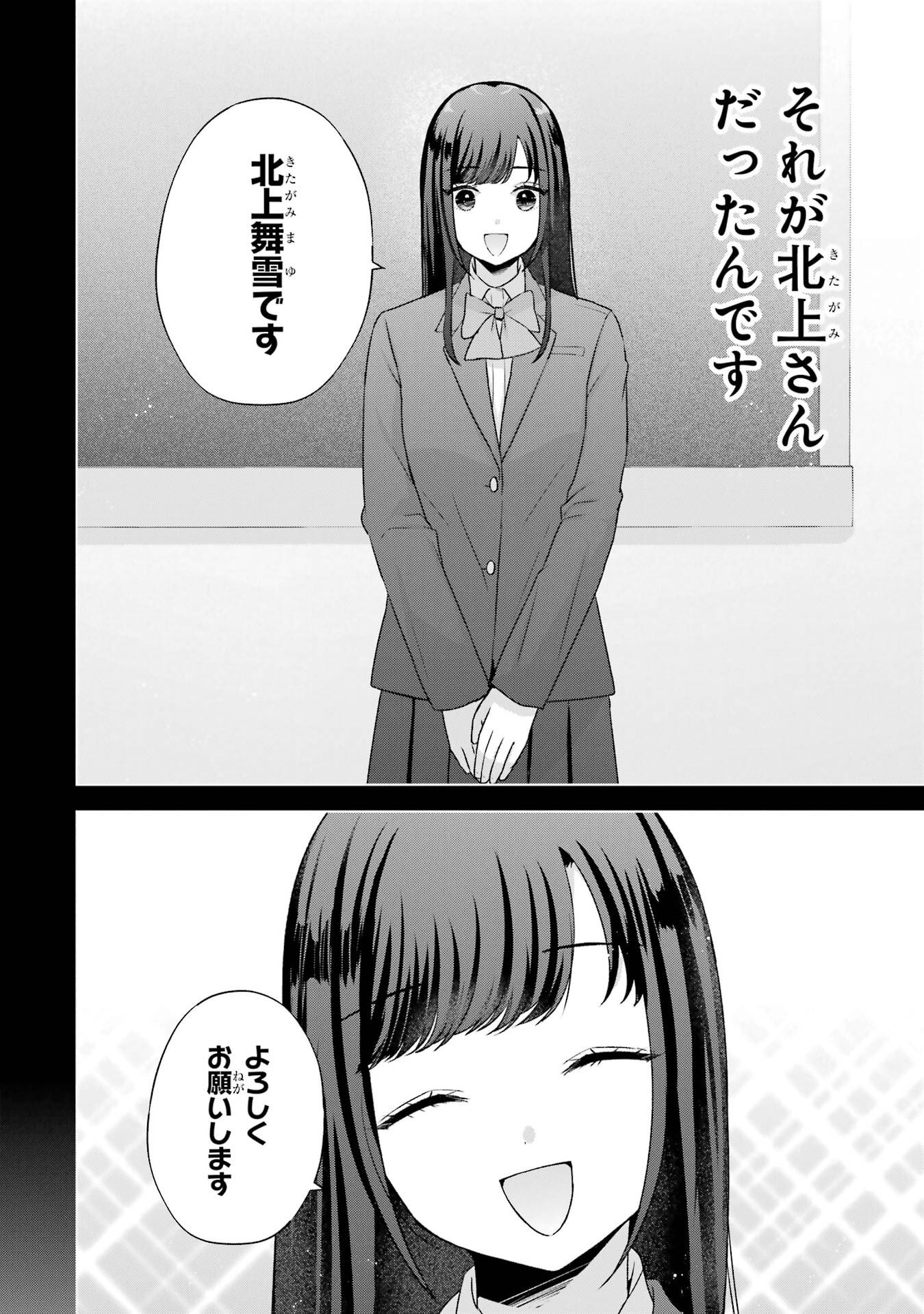 Nanjou-san wa Boku ni Dakaretai - Chapter 35 - Page 8