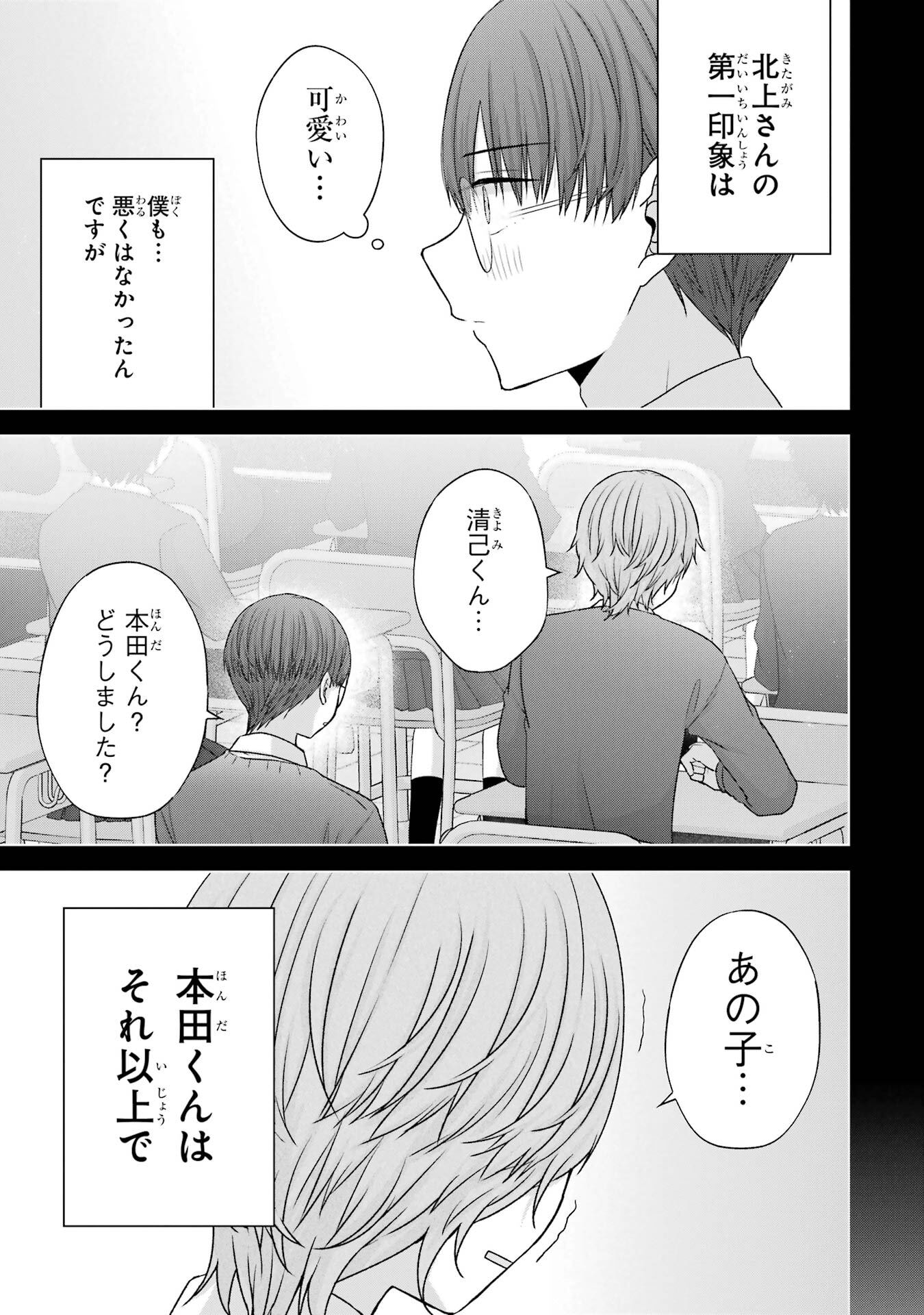 Nanjou-san wa Boku ni Dakaretai - Chapter 35 - Page 9