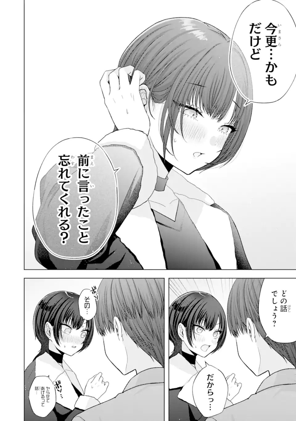 Nanjou-san wa Boku ni Dakaretai - Chapter 36.1 - Page 10