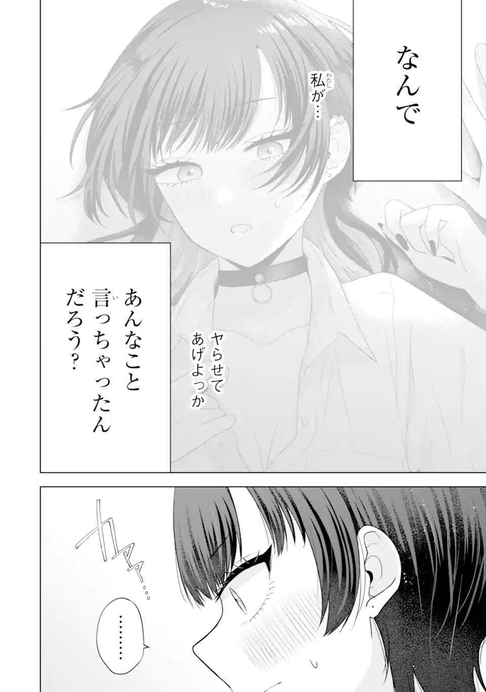 Nanjou-san wa Boku ni Dakaretai - Chapter 36.1 - Page 2