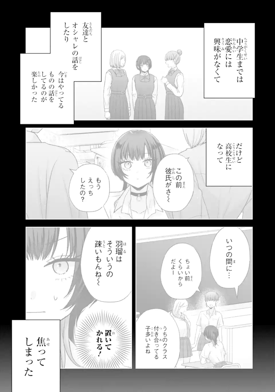 Nanjou-san wa Boku ni Dakaretai - Chapter 36.1 - Page 3