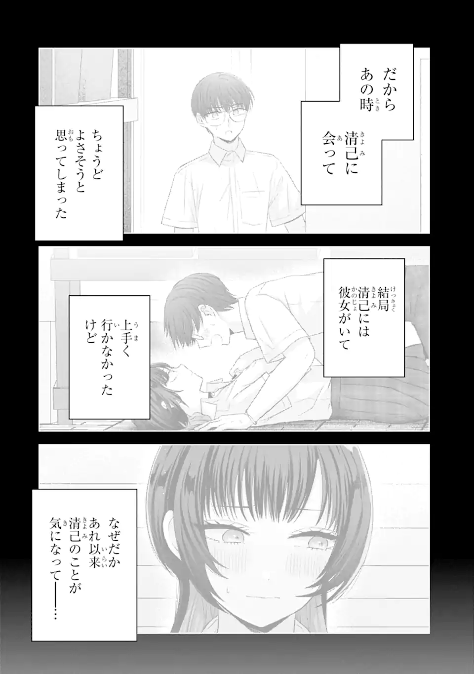Nanjou-san wa Boku ni Dakaretai - Chapter 36.1 - Page 4