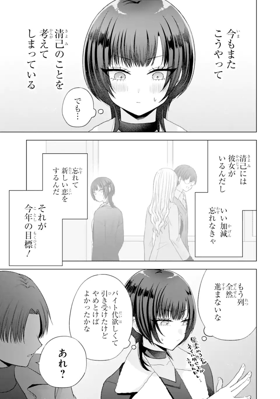 Nanjou-san wa Boku ni Dakaretai - Chapter 36.1 - Page 5