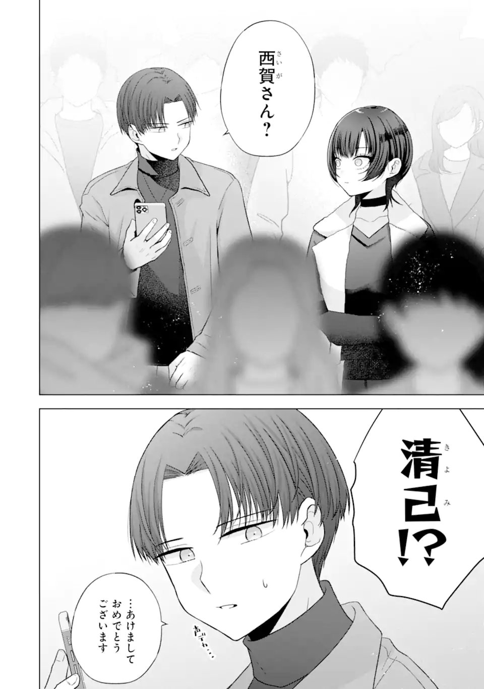 Nanjou-san wa Boku ni Dakaretai - Chapter 36.1 - Page 6
